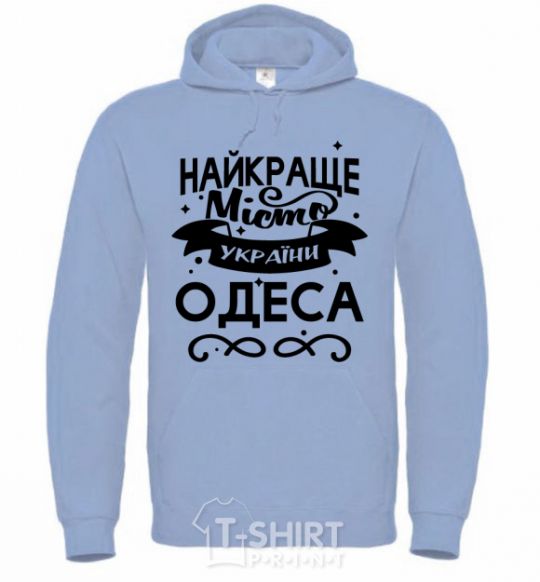 Men`s hoodie Odesa is the best city in Ukraine sky-blue фото