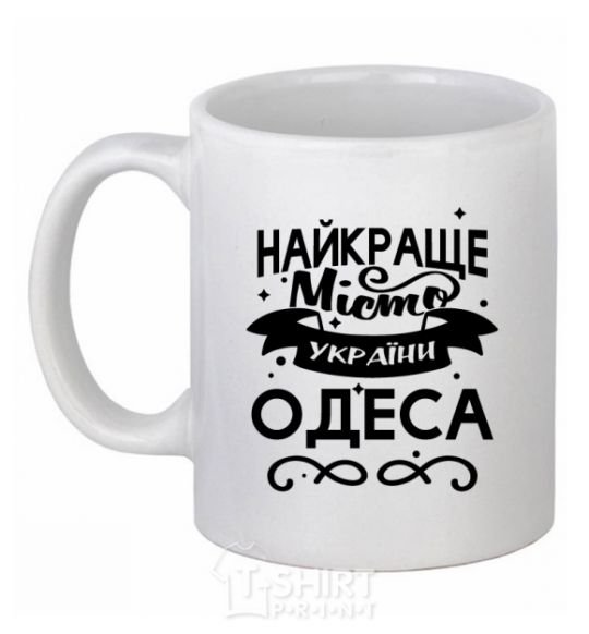 Ceramic mug Odesa is the best city in Ukraine White фото