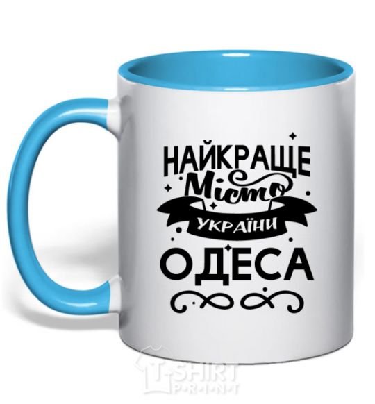 Mug with a colored handle Odesa is the best city in Ukraine sky-blue фото