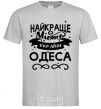 Men's T-Shirt Odesa is the best city in Ukraine grey фото