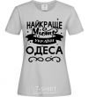 Women's T-shirt Odesa is the best city in Ukraine grey фото