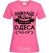 Women's T-shirt Odesa is the best city in Ukraine heliconia фото