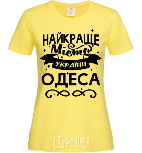 Women's T-shirt Odesa is the best city in Ukraine cornsilk фото