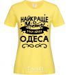 Women's T-shirt Odesa is the best city in Ukraine cornsilk фото