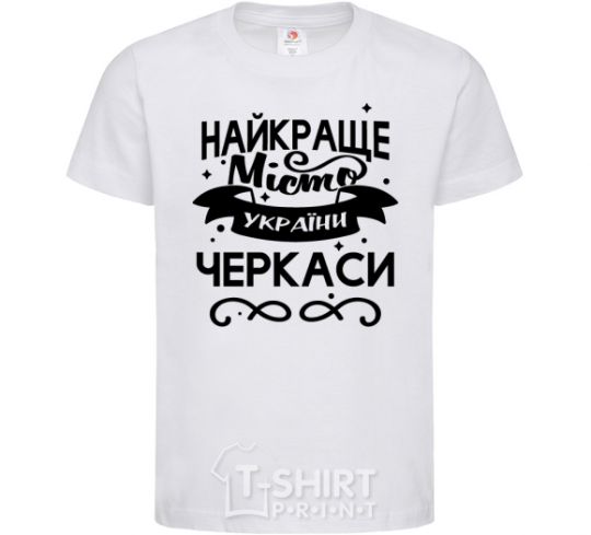 Kids T-shirt Cherkasy is the best city in Ukraine White фото