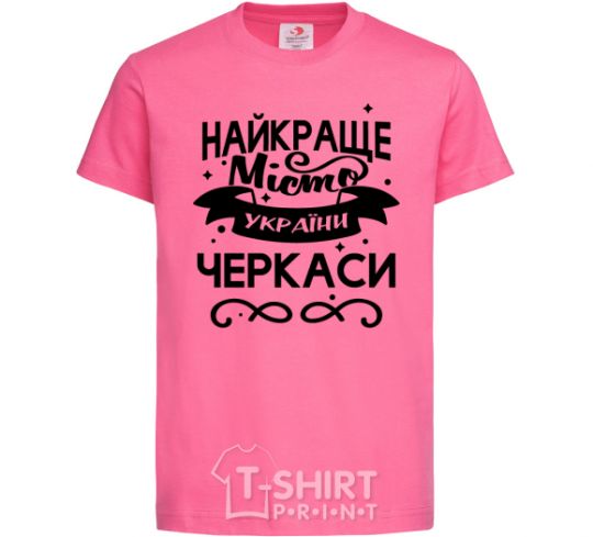 Kids T-shirt Cherkasy is the best city in Ukraine heliconia фото