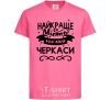 Kids T-shirt Cherkasy is the best city in Ukraine heliconia фото