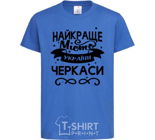 Kids T-shirt Cherkasy is the best city in Ukraine royal-blue фото