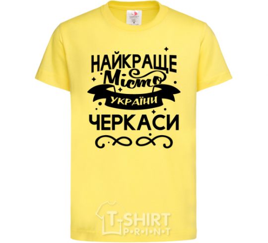 Kids T-shirt Cherkasy is the best city in Ukraine cornsilk фото