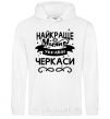 Men`s hoodie Cherkasy is the best city in Ukraine White фото