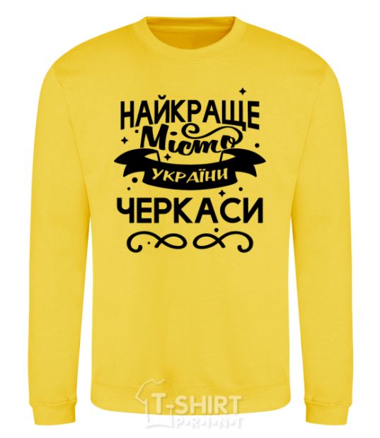 Sweatshirt Cherkasy is the best city in Ukraine yellow фото