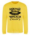 Sweatshirt Cherkasy is the best city in Ukraine yellow фото