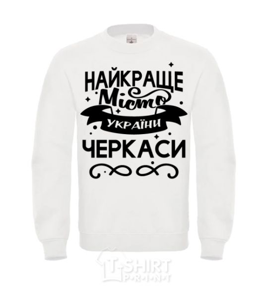 Sweatshirt Cherkasy is the best city in Ukraine White фото