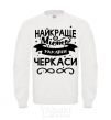 Sweatshirt Cherkasy is the best city in Ukraine White фото