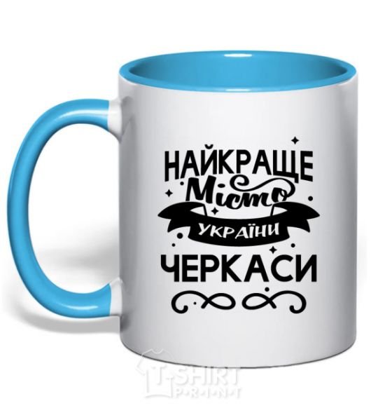 Mug with a colored handle Cherkasy is the best city in Ukraine sky-blue фото