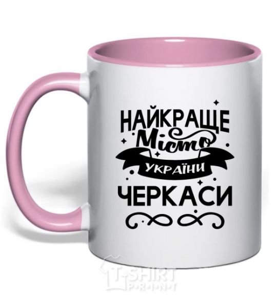 Mug with a colored handle Cherkasy is the best city in Ukraine light-pink фото