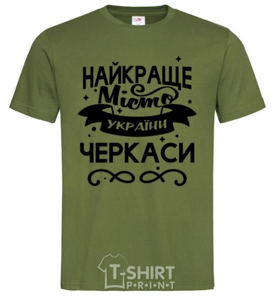 Men's T-Shirt Cherkasy is the best city in Ukraine millennial-khaki фото