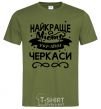 Men's T-Shirt Cherkasy is the best city in Ukraine millennial-khaki фото