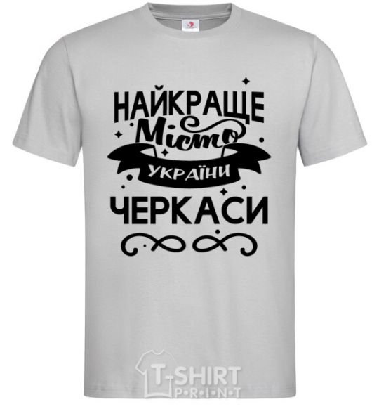 Men's T-Shirt Cherkasy is the best city in Ukraine grey фото