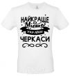 Men's T-Shirt Cherkasy is the best city in Ukraine White фото