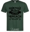 Men's T-Shirt Cherkasy is the best city in Ukraine bottle-green фото