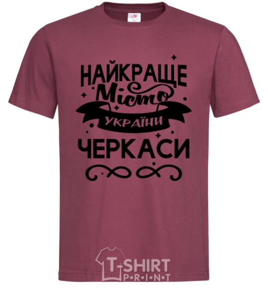 Men's T-Shirt Cherkasy is the best city in Ukraine burgundy фото