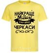 Men's T-Shirt Cherkasy is the best city in Ukraine cornsilk фото