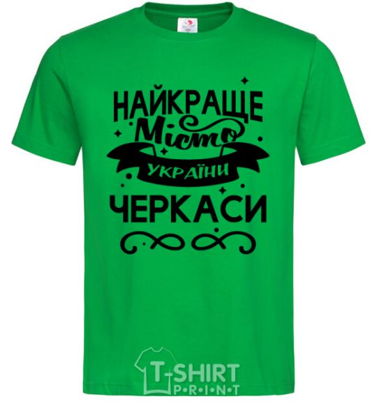 Men's T-Shirt Cherkasy is the best city in Ukraine kelly-green фото