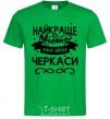 Men's T-Shirt Cherkasy is the best city in Ukraine kelly-green фото