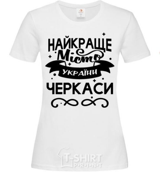 Women's T-shirt Cherkasy is the best city in Ukraine White фото