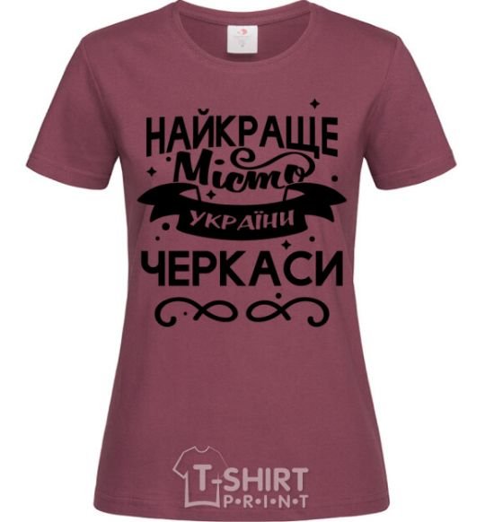 Women's T-shirt Cherkasy is the best city in Ukraine burgundy фото