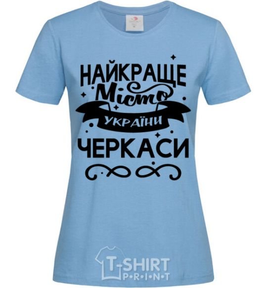 Women's T-shirt Cherkasy is the best city in Ukraine sky-blue фото