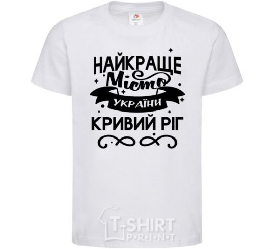 Kids T-shirt Kryvyi Rih is the best city in Ukraine White фото