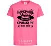 Kids T-shirt Kryvyi Rih is the best city in Ukraine heliconia фото