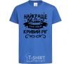 Kids T-shirt Kryvyi Rih is the best city in Ukraine royal-blue фото