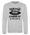 Sweatshirt Kryvyi Rih is the best city in Ukraine sport-grey фото