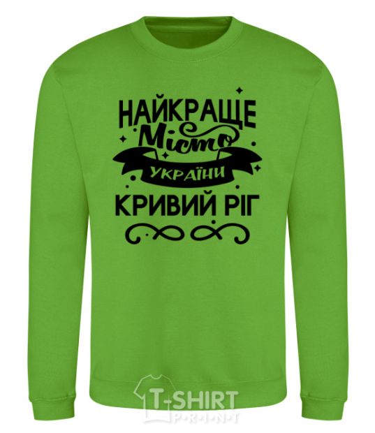 Sweatshirt Kryvyi Rih is the best city in Ukraine orchid-green фото