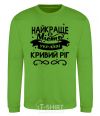 Sweatshirt Kryvyi Rih is the best city in Ukraine orchid-green фото