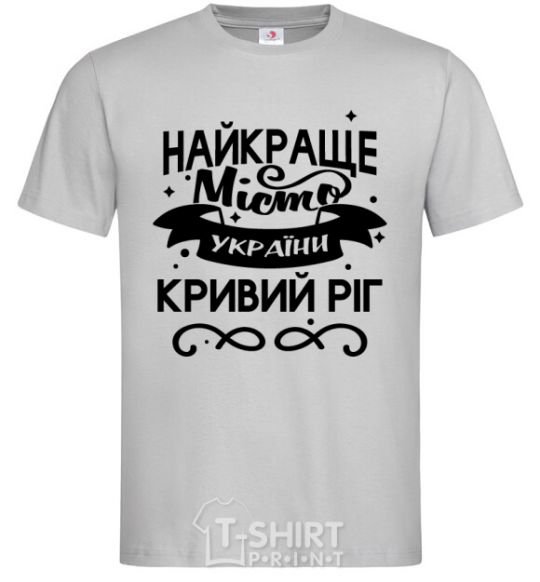 Men's T-Shirt Kryvyi Rih is the best city in Ukraine grey фото