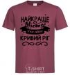 Men's T-Shirt Kryvyi Rih is the best city in Ukraine burgundy фото