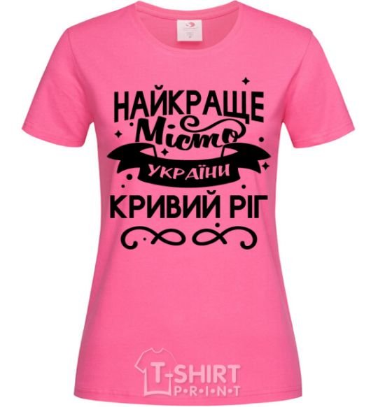 Women's T-shirt Kryvyi Rih is the best city in Ukraine heliconia фото