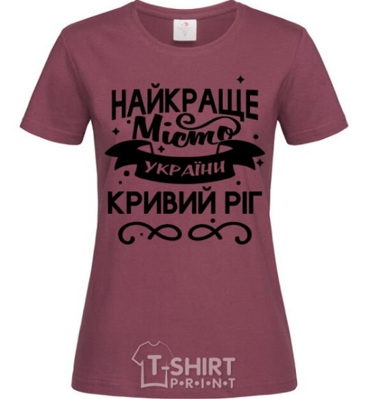 Women's T-shirt Kryvyi Rih is the best city in Ukraine burgundy фото