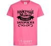 Kids T-shirt Zaporizhzhia is the best city in Ukraine heliconia фото