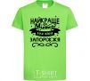 Kids T-shirt Zaporizhzhia is the best city in Ukraine orchid-green фото