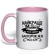 Mug with a colored handle Zaporizhzhia is the best city in Ukraine light-pink фото