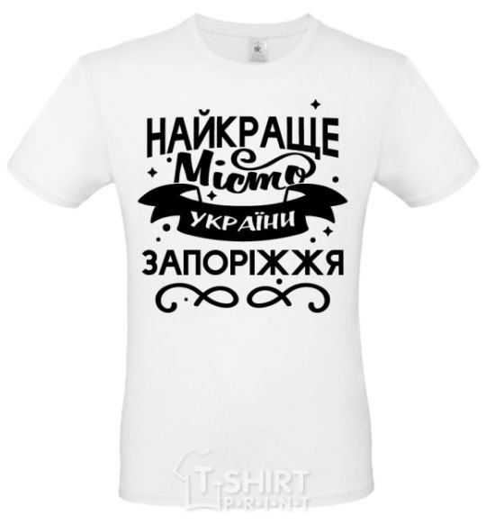 Men's T-Shirt Zaporizhzhia is the best city in Ukraine White фото