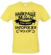 Men's T-Shirt Zaporizhzhia is the best city in Ukraine cornsilk фото