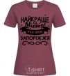 Women's T-shirt Zaporizhzhia is the best city in Ukraine burgundy фото