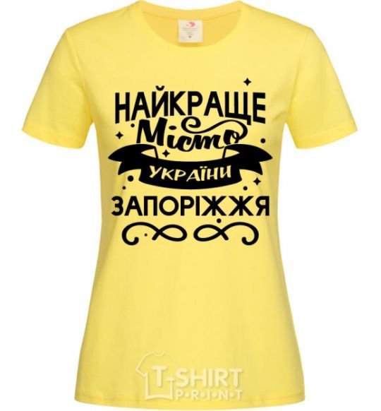 Women's T-shirt Zaporizhzhia is the best city in Ukraine cornsilk фото