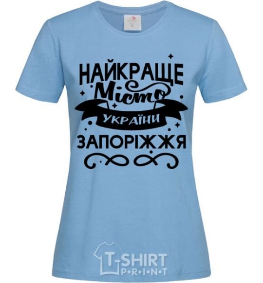 Women's T-shirt Zaporizhzhia is the best city in Ukraine sky-blue фото